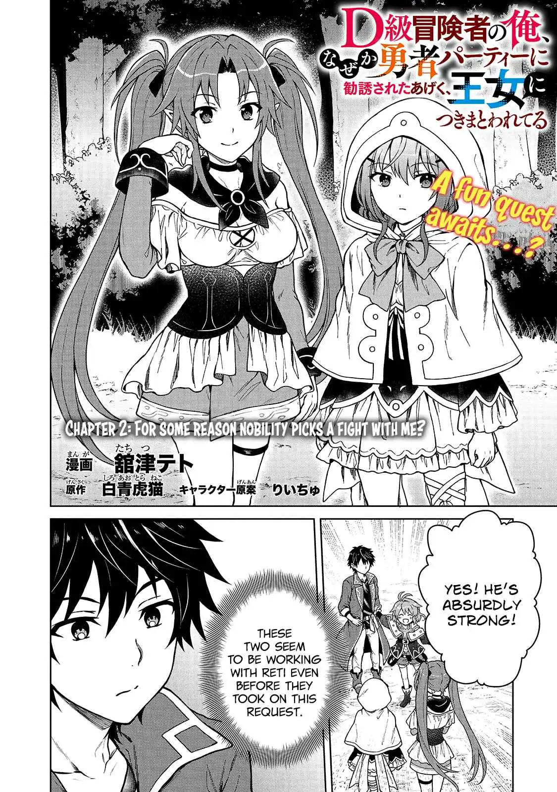 D-kyuu Boukensha no Ore, Naze ka Yuusha Party ni Kanyuu Sareta Ageku, Oujo ni Tsukima Towareteru [ALL CHAPTERS] Chapter 2 2